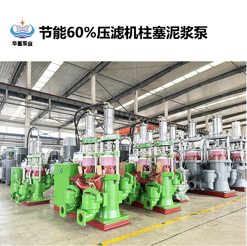 冶金、選礦、含酸礦漿長(zhǎng)距離輸送或給壓濾機(jī)進(jìn)料