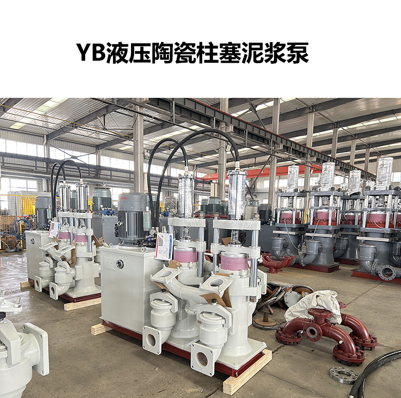 冶金、選礦、含酸礦漿長(zhǎng)距離輸送或給壓濾機(jī)進(jìn)料