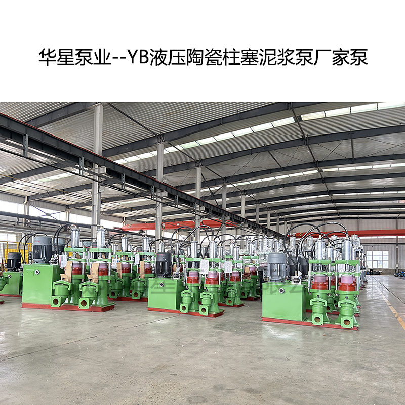 冶金、選礦、含酸礦漿長(zhǎng)距離輸送或給壓濾機(jī)進(jìn)料