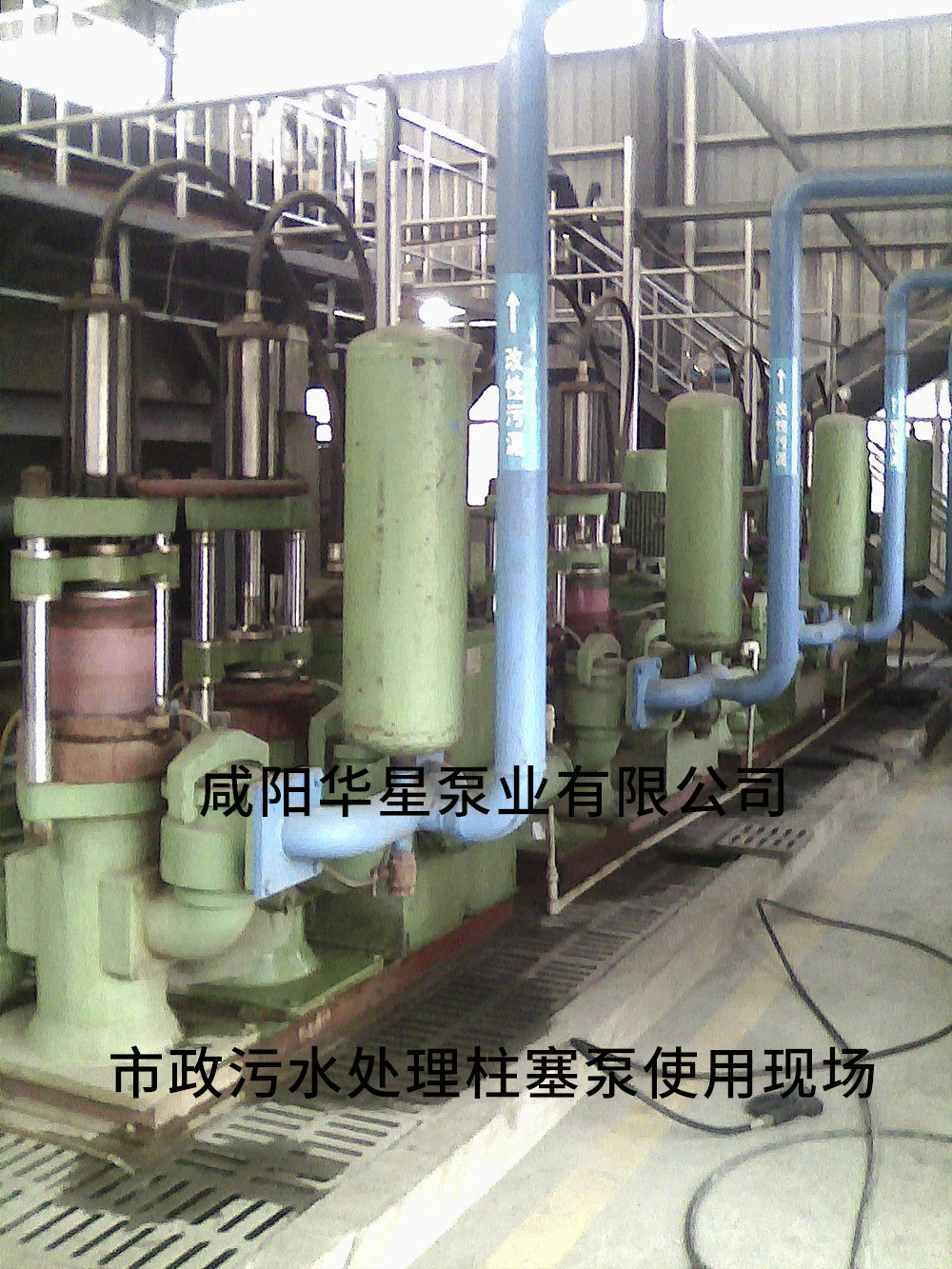 市政污水處理使用柱塞泵使用現(xiàn)場