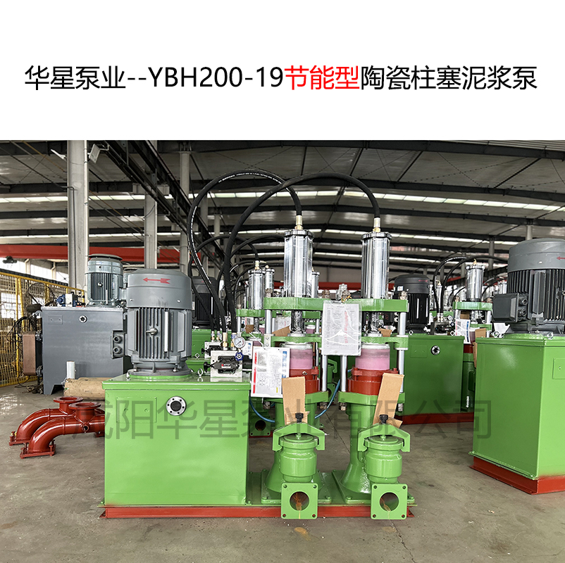 華星泵業(yè)--YBH200-19節(jié)能型陶瓷柱塞泥漿泵-05